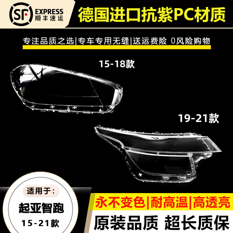 适用于 15 16-18款起亚KX3大灯灯罩16-21年傲跑前大灯灯壳面外罩