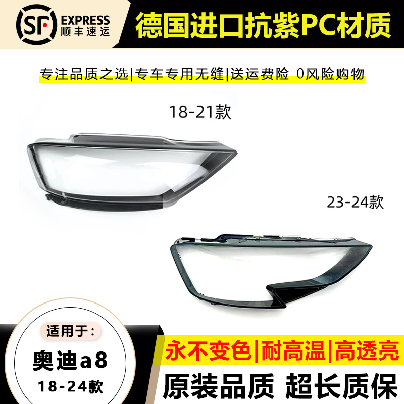奥迪A8大灯罩透明灯壳面罩