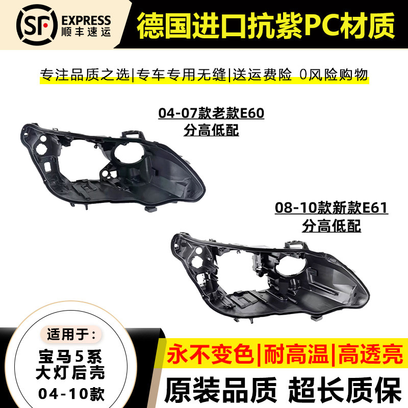 适用04-07款宝马五系E60大灯后壳底座08-10年新款5系E61大灯底壳