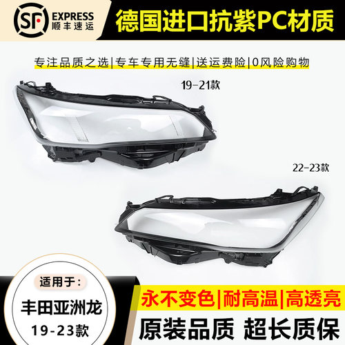 优启明亚洲龙19-23款大灯罩原装