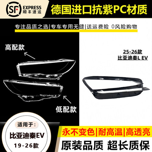 19-22款比亚迪秦EV大灯灯罩