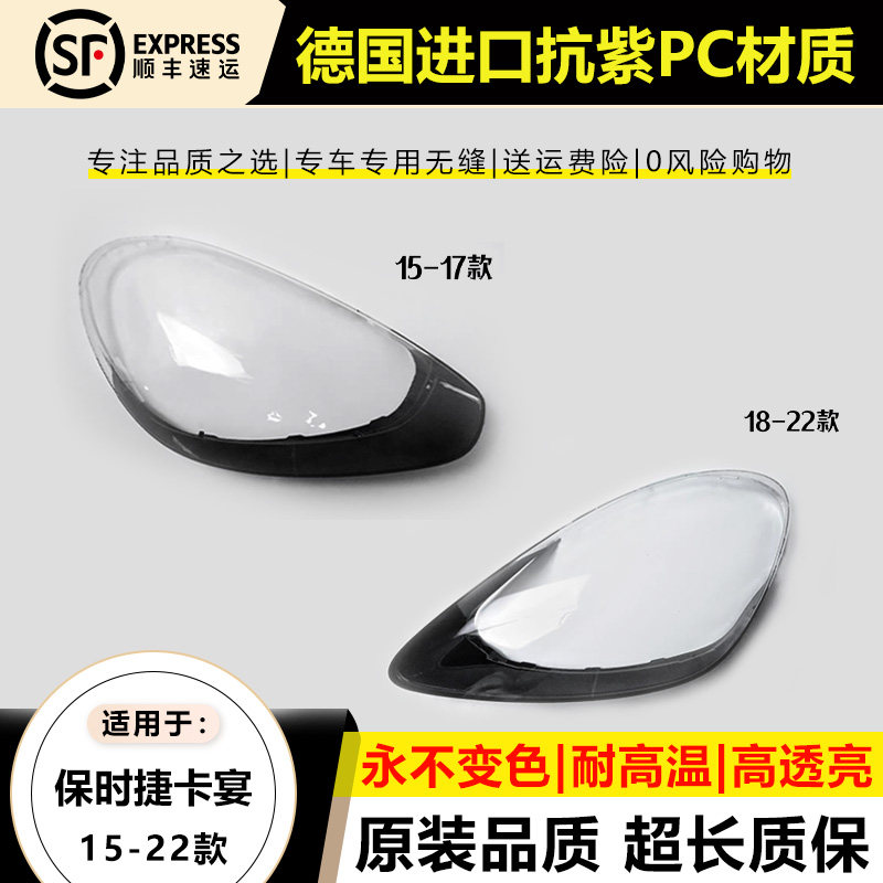 优启明保时捷卡宴15-23款大灯罩