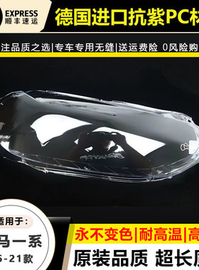 适用16 17 18-21款华晨宝马1系大灯罩宝马118i一系120i大灯壳后壳