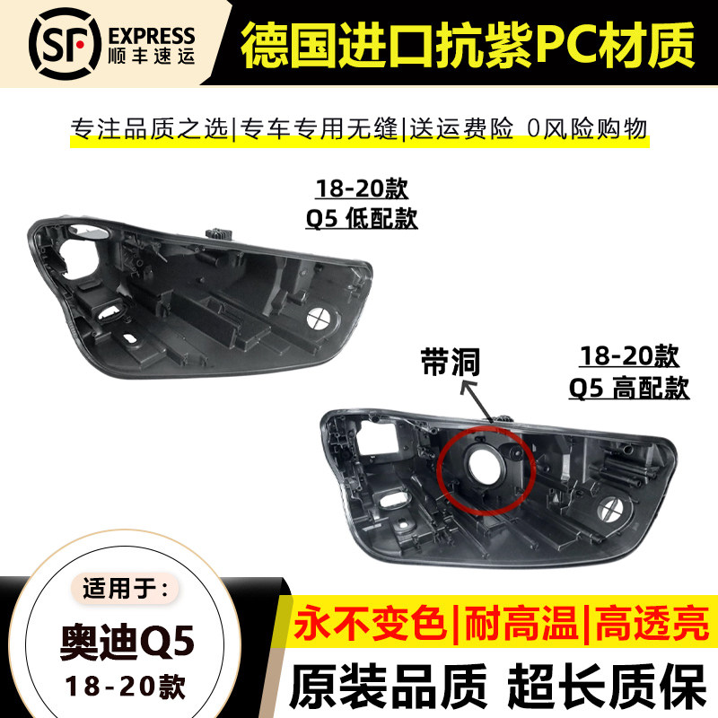 18-20款奥迪Q5大灯后壳