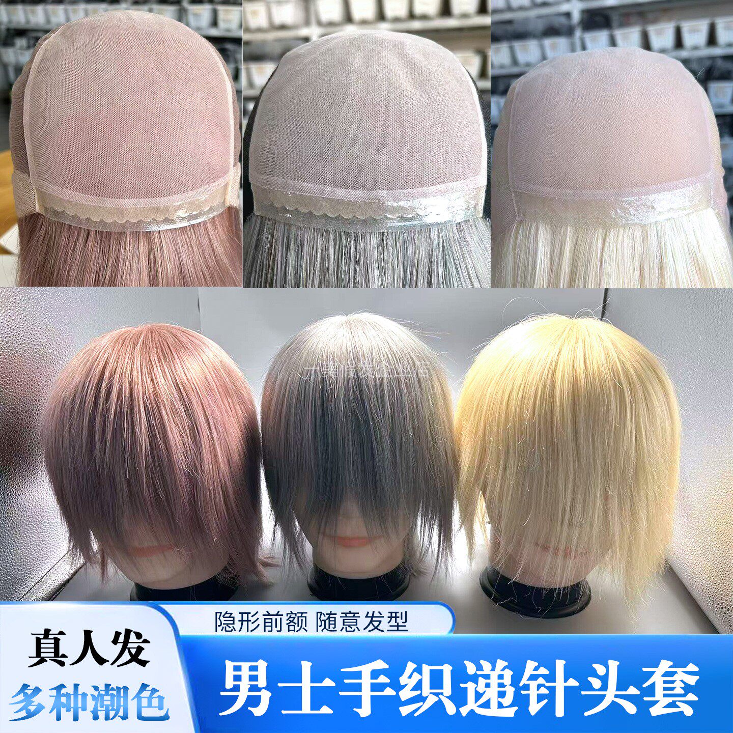 男士颜色真发递针顶隐形无痕透气