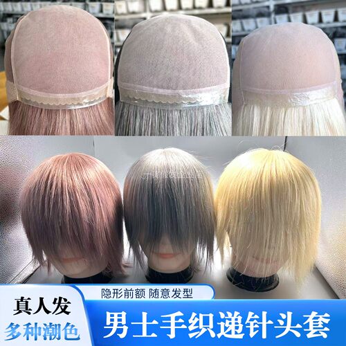 男士颜色真发递针顶隐形无痕透气