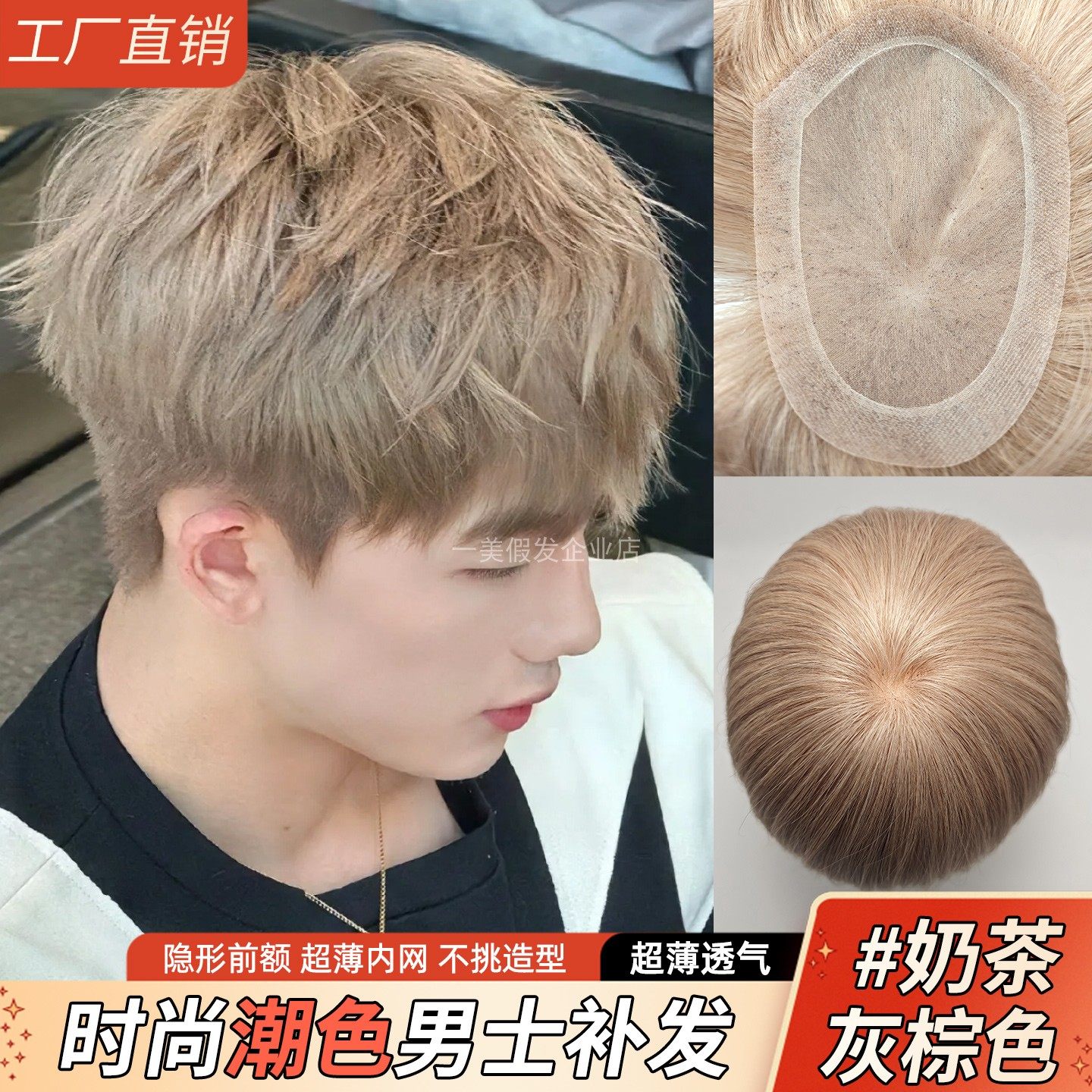 男士潮色假发亚麻色奶茶灰棕真发手织纳米网时尚超薄隐形补发片