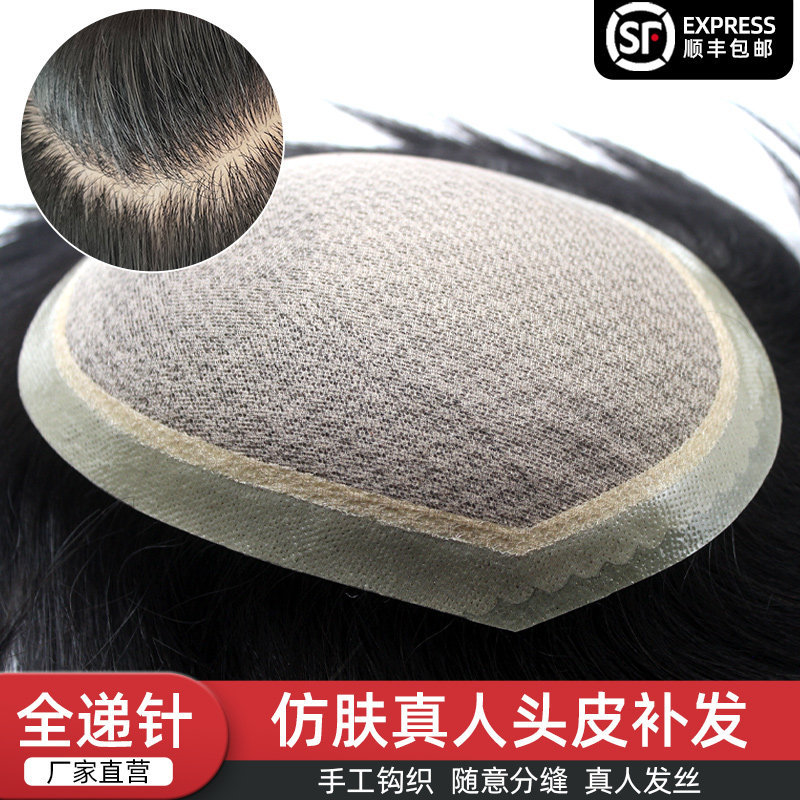 男士假发递针真发轻薄透气前额隐形无痕手工帅气时尚自然补发片
