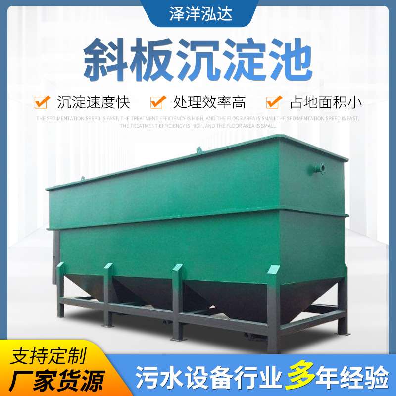 厂家供应斜管沉淀池工业污水处理斜板沉淀池 平流式斜管沉淀池