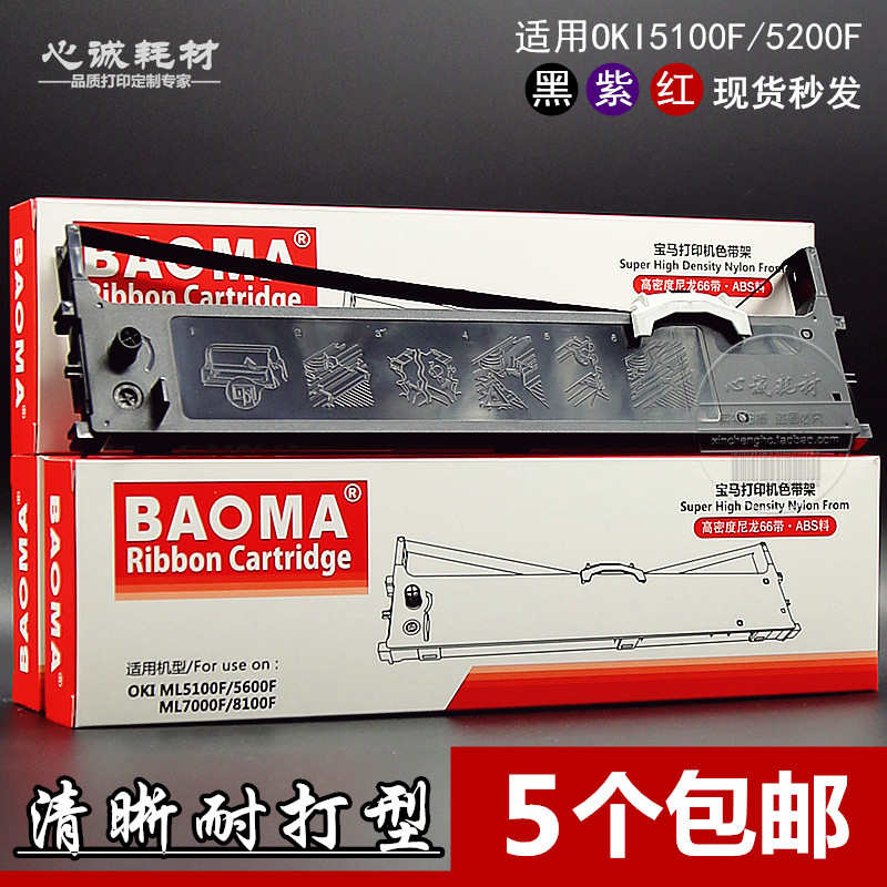 适用OKI5100F OKI5150FS四通色带架OKI7000F 5200F 5500F 7700F