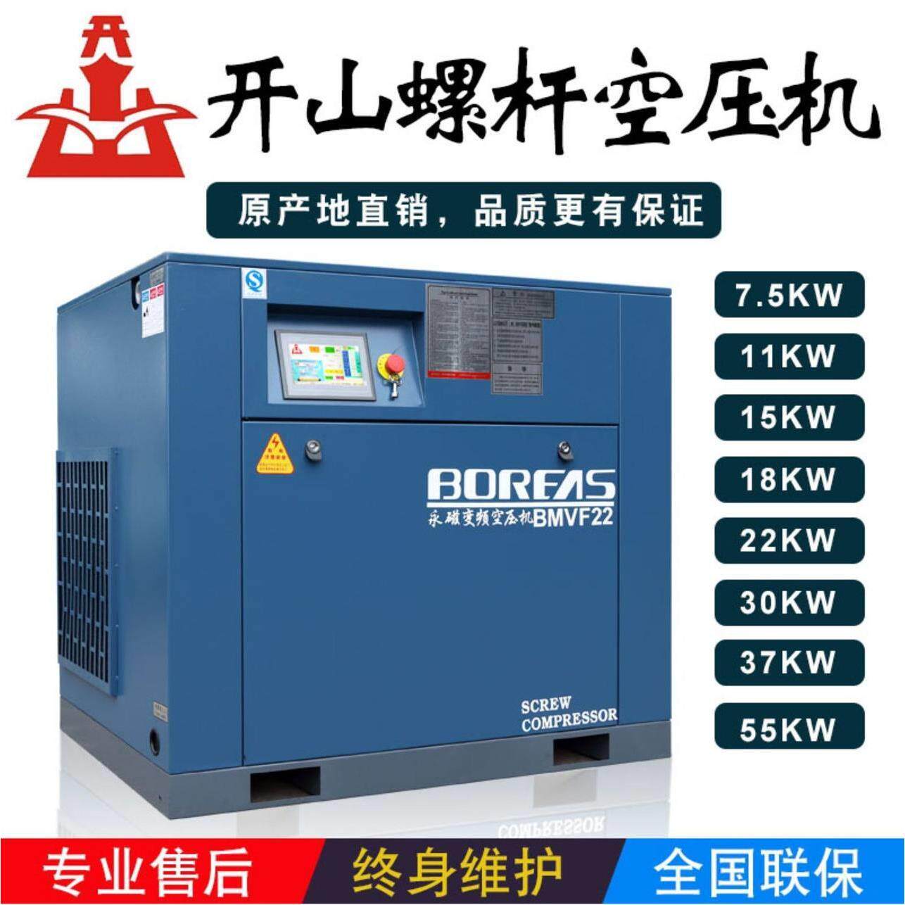 开山牌螺杆空压机空气压缩机永磁变频7.5kw节能15kw22kw37宁波站
