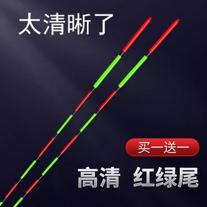 红绿尾醒目纳米浮漂高灵敏加粗野钓轻口鲫鲤鲢鳙大物近视老花鱼漂