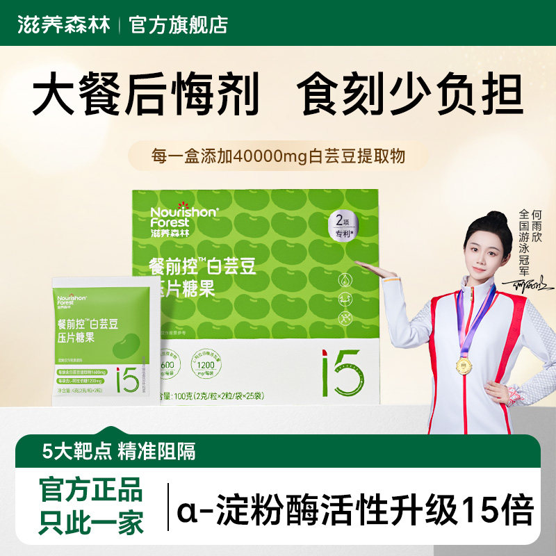 滋养森林白芸豆压片糖果白芸豆咀嚼片抑制吸收餐前控卡狙击糖碳油,保健食品/膳食营养补充食品,果蔬膳食纤维/白芸豆提取物,淘宝优惠券,粉丝福利购,淘宝优惠卷