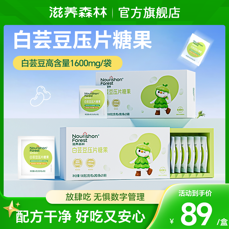 滋养森林白芸豆压片糖果白芸豆咀嚼片抑制吸收餐前控卡狙击糖碳油