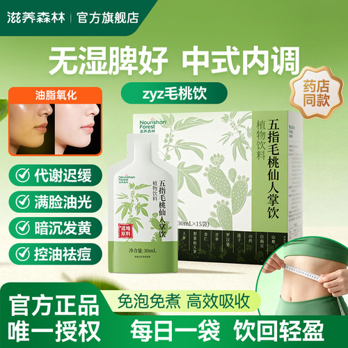 zyz毛桃饮滋养五指毛桃饮