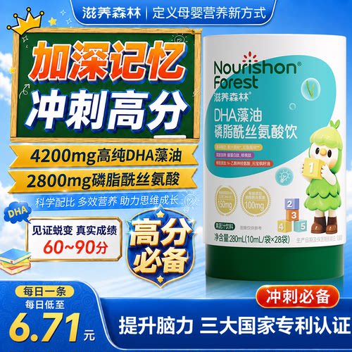 滋养森林dha青少年学生补脑3岁以上宝宝专注力藻油ps磷脂酰丝氨酸