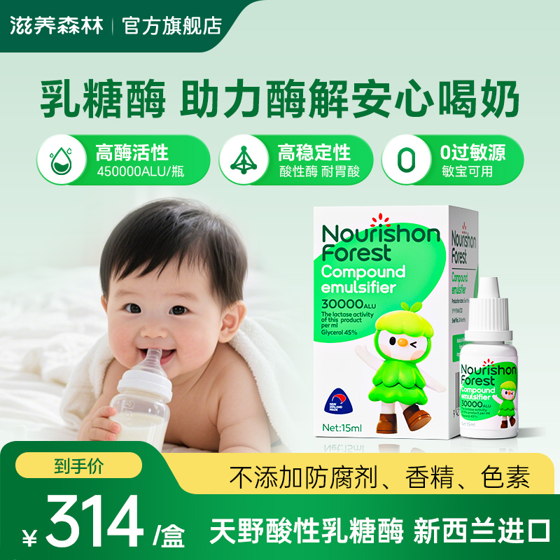 cfk乳糖酶帝斯曼360滋养森林新西兰酸性乳糖酶滴剂酶活性