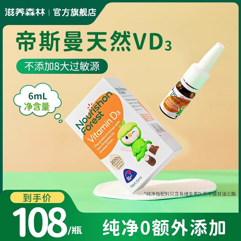 帝斯曼维生素d3滋养森林