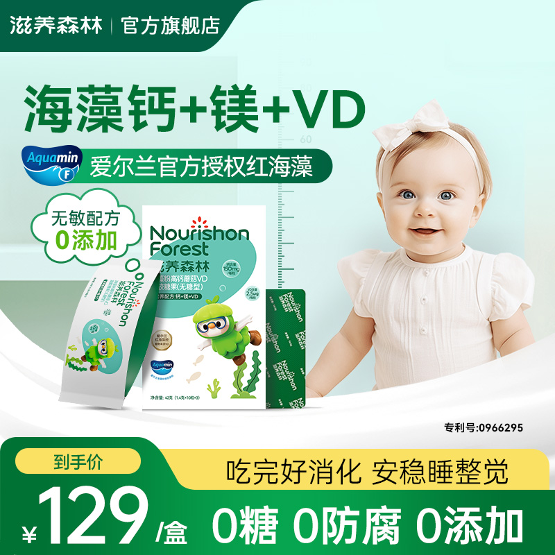 滋养森林婴幼儿海藻钙宝宝液体钙婴儿钙滴剂儿童有机钙镁VD非乳钙