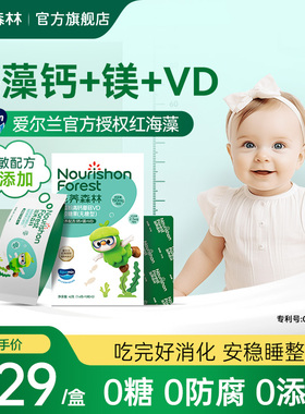 滋养森林婴幼儿海藻钙宝宝液体钙婴儿钙滴剂儿童有机钙镁VD非乳钙