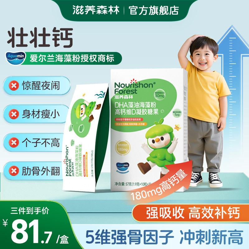 壮壮钙小黑鱼海藻钙滋养森林婴幼儿DHA海藻钙液体钙儿童有机钙