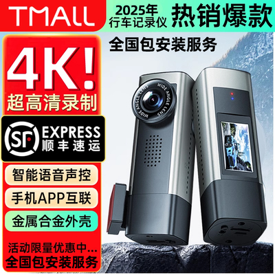 2025新款 车载行车记录仪4K超高清夜视语音声控手机app互联免走线