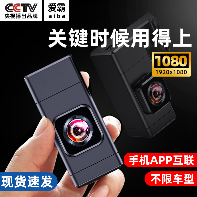 爱霸2023新款行车记录仪高清监控