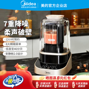 美的安睡系列破壁机料理机豆浆机婴儿辅食机分体杯体设计PB80ST23