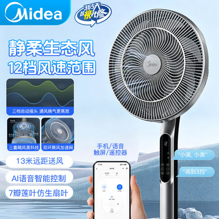 美的落地扇家用立式大风量节能变频智能语音AI操控电风扇FSD40SHV