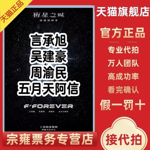 F4恒星之城巡演成都站演唱会门票 FOREVER 代拍 2026