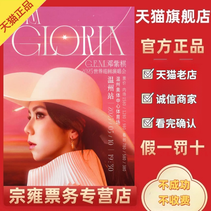 天猫正品：精选票源+95以上成功率