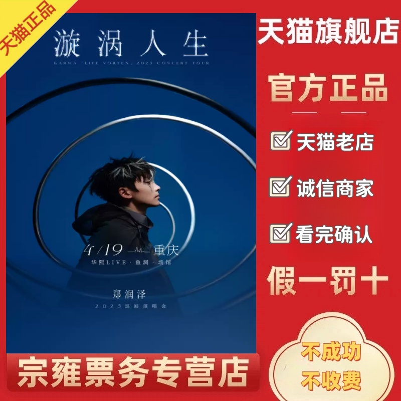 【天猫正品】2026郑润泽苏州成都南京演唱会门票代拍代拍录信息