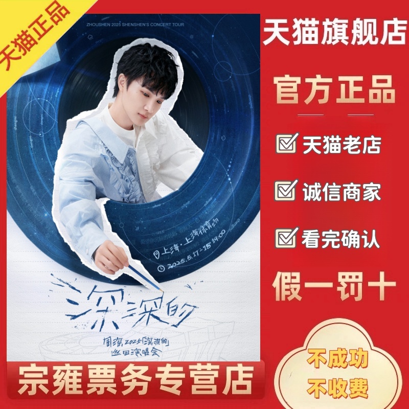 2026周深演唱会 周深香港演唱会门票代拍录入