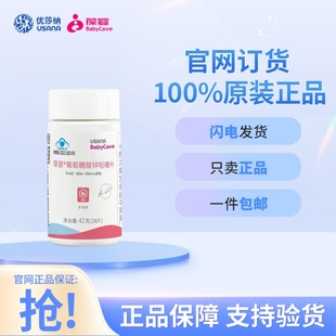 葆婴葡萄糖球酸锌咀嚼片 USANA补锌儿童成人免疫记忆优莎纳正品