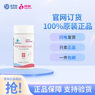 葆婴葆苾康锌片咀嚼片