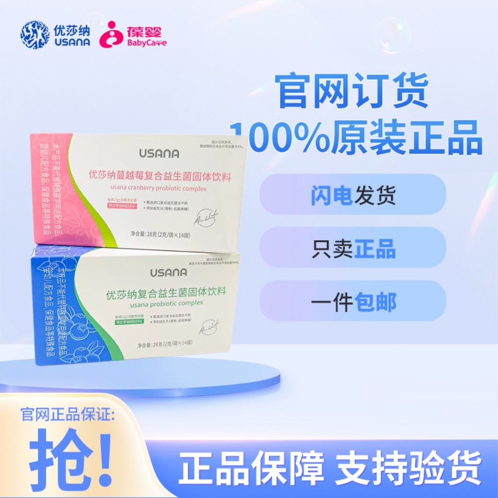 葆婴优莎娜益生菌粉官网正品蔓越莓复合益生菌固体饮料添加益生元