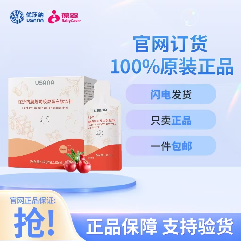 葆婴蔓越莓饮胶原蛋白肽