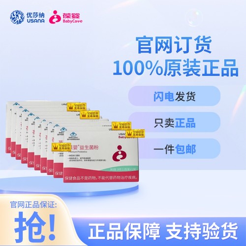 十盒组合保婴益生菌粉葆苾康益生菌优莎娜USANAA调节胃肠33亿活菌