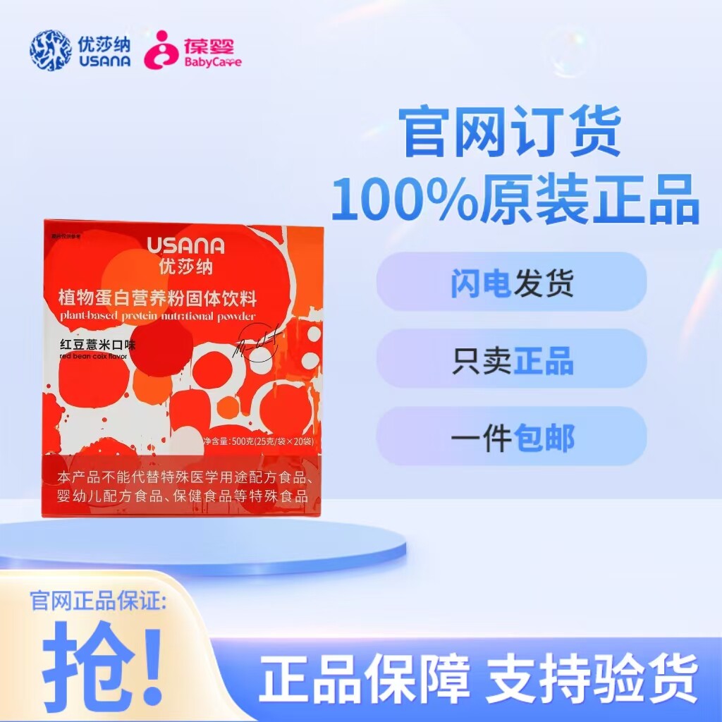 葆婴USANA优莎纳植物蛋白营大豆分离蛋白/混合蛋