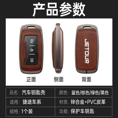 直销捷途x70s ev钥匙套19款x70包x90专用x70m遥控器保护壳装饰金