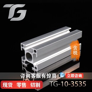 3535工业铝型材35*35铝合金型材 自动化铝型材铝合金氧化铝合金
