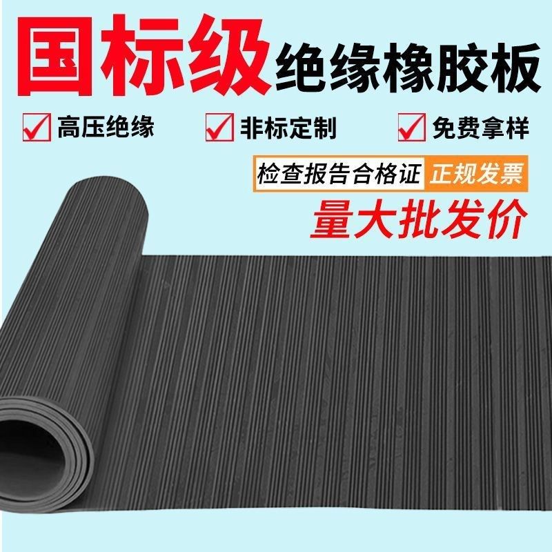 高压绝缘橡胶垫配电室专用绝缘胶板胶皮毯电房电厂国标绝缘地垫片,五金/工具,密封件,淘宝优惠券,粉丝福利购,淘宝优惠卷
