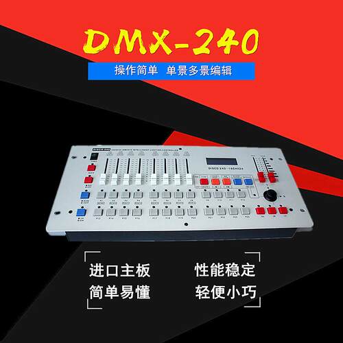 舞台灯光控制台 dmx240控台KTV酒吧舞台灯设备控制器 DMX512控台