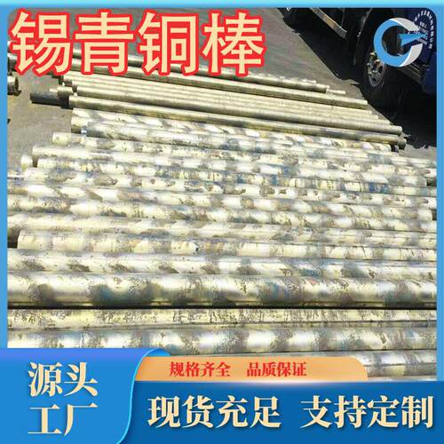 厂家直销QSn4-3锡青铜高强耐磨cusn4zn2锡青铜棒QSn1.5-0.2锡青铜
