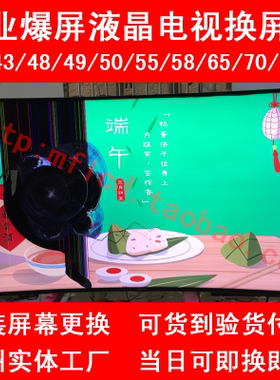 更换维修4K曲面43寸55寸65寸75寸电视屏幕 电视换屏幕维修液晶屏