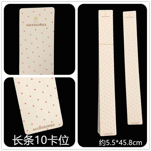 精品店挂版长条纸板发夹卡纸卡片手工白色吊牌儿童发圈包装10卡位
