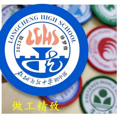 深圳市龙岗区中小学生校徽校服定制外国语实验附S属学校可缝可烫