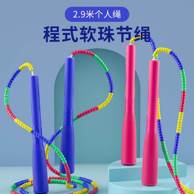 程式跳无限软竹节跳绳成人健身中小学生儿童比赛表演花样珠节跳绳