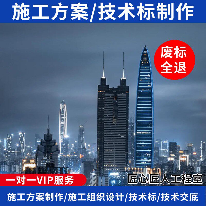 标书制作技术标编写编制施工w组织设计施工方案编写编制技术交底