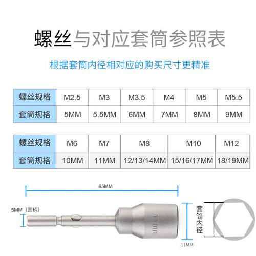 801外电批六角套筒5mm圆柄电动螺丝刀头电批头螺母扳手套筒头带磁